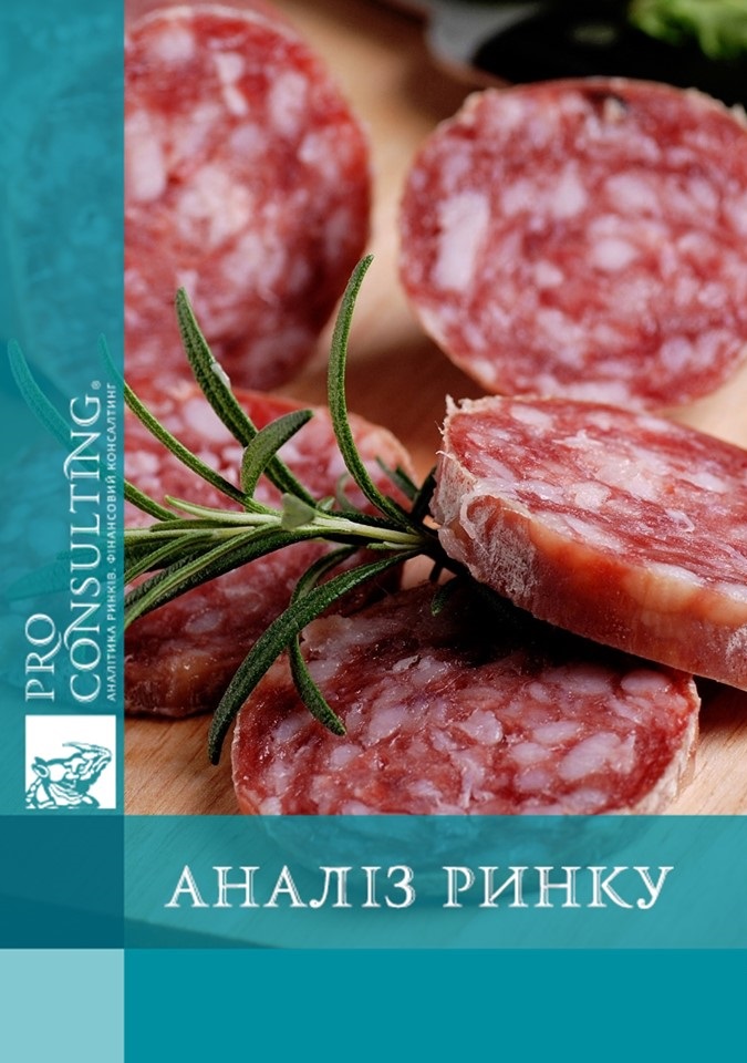 Огляд ринку сирокопчених і сиров'ялених ковбас в Україні. 2019 рік